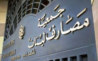 جمعية المصارف: المصارف ستقفل أبوابها الخميس في إطار الإضراب العام
