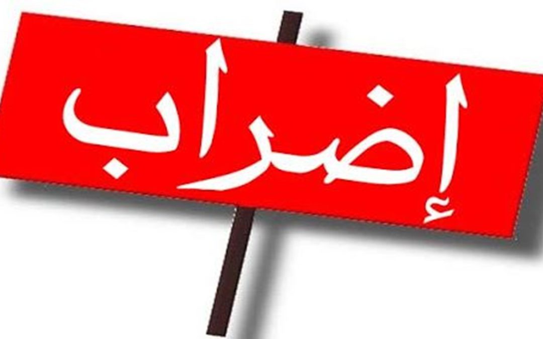 اتحاد نقابات موظفي المصارف في لبنان دعا موظفي شركة “مصرف بغداد” للإضراب بدءا من اليوم