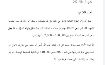 “الديار”: مازوت التدفئة لجميع اللبنانيين في المناطق الجبلية الباردة فوق ٨٠٠ متر