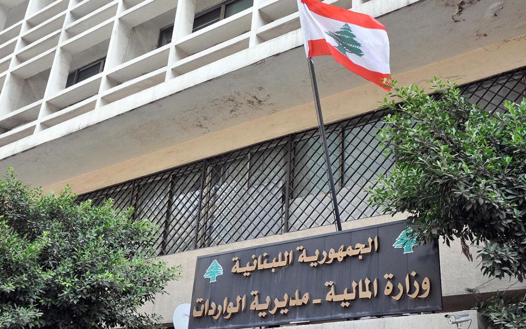 وزارة المالية: لبنان سيستلم حوالي مليار و135 مليون دولار بدل حقوق السحب الخاصة من صندوق النقد