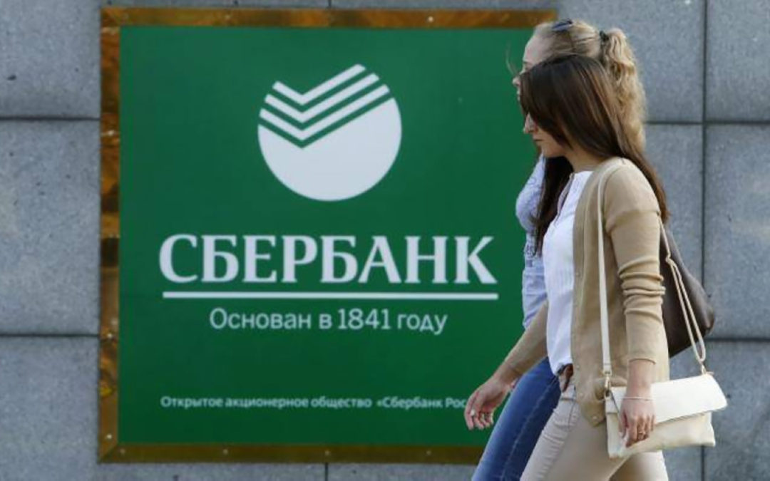 مصرف سبيربنك الروسي الرئيسي غادر الأسواق الأوروبية