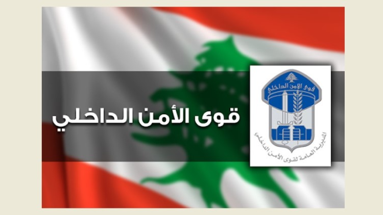 قوى الأمن:  توقيف منفذ عمليات سلب بقوّة السّلاح في محافظتي البقاع وجبل لبنان