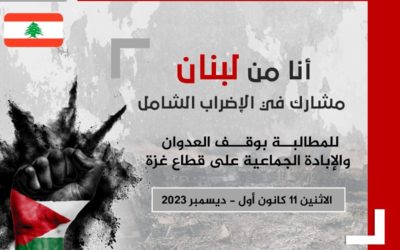 “الجمهورية”: إقفال عام اليوم يطال كل الإدارات تجاوبا مع الدعوة الاعلامية من اجل غزة
