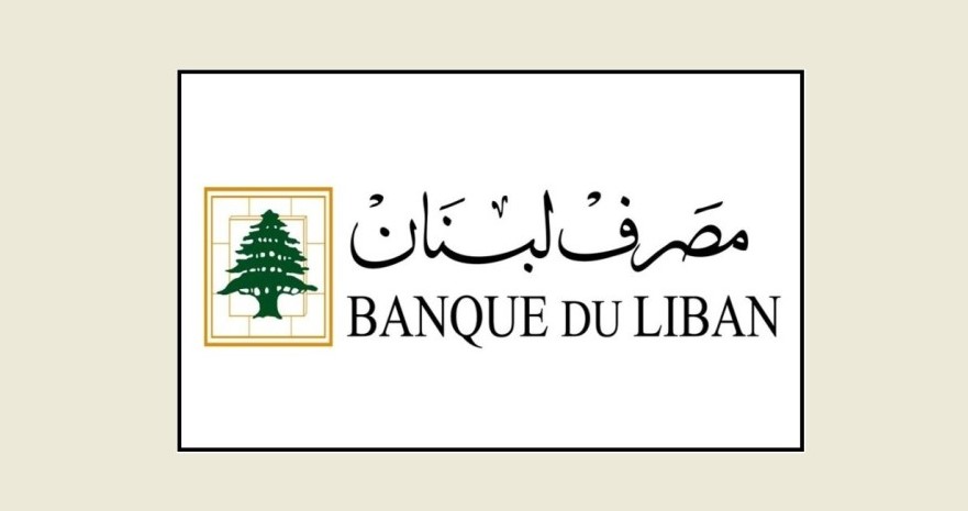 تعميم من مصرف لبنان إلى المؤسسات المالية