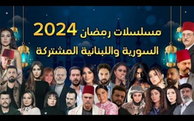 “روسيا اليوم”: مسلسلات لبنانية تتألق في الموسم الرمضاني 2024