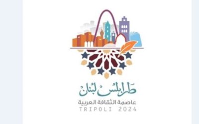 بدء وصول وفود عربية للمشاركة في الحفل الرسمي الرئيسي لمناسبة إعلان طرابلس عاصمة للثقافة العربية