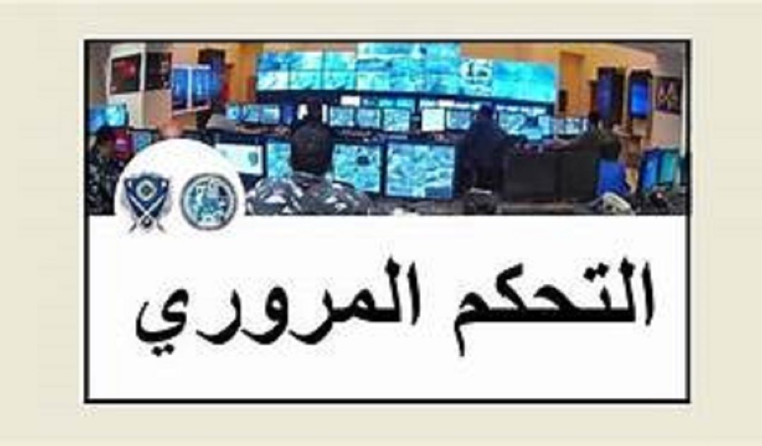 التحكم المروري: الطريق الممتدة بين السرايا باتجاه زقاق البلاط مقطوعة بسبب العدوان الإسرائيلي