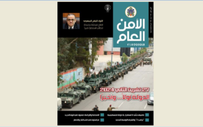 صدور العدد 135 من مجلة “الامن العام”