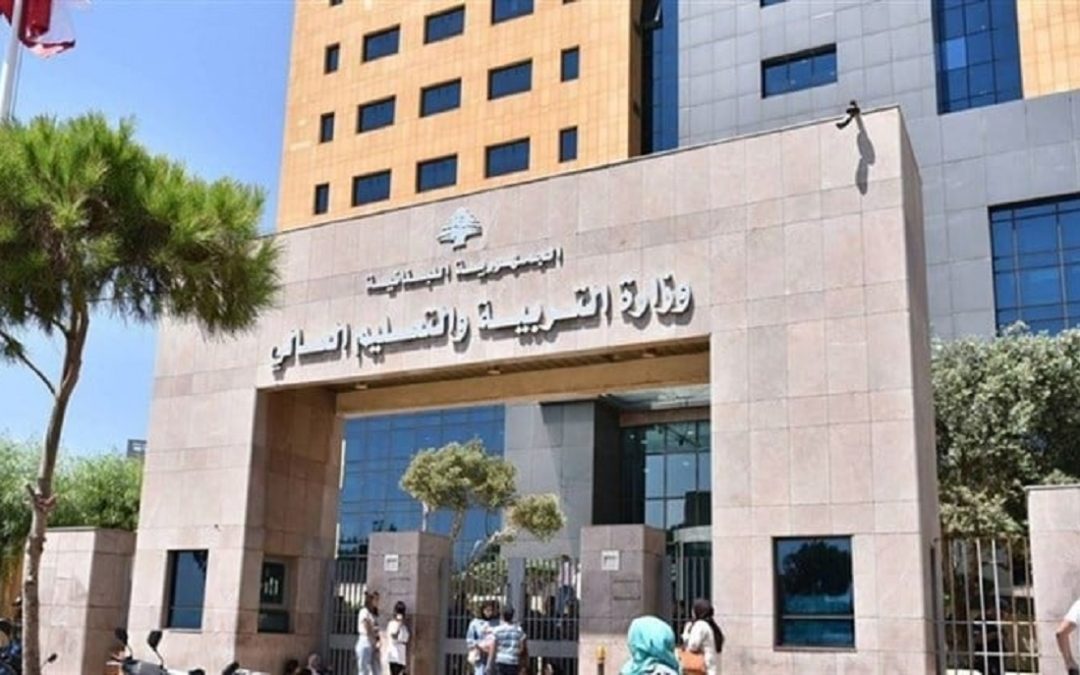 لمن يرغب بتقديم طلب مصادقة إفادة أو شهادة جامعية… هذا ما أعلنته وزارة التربية