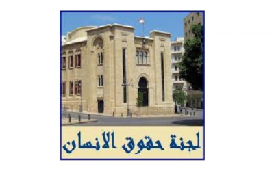لجنة حقوق الإنسان النيابية اعلنت بدء تلقي طلبات ترشح لعضوية الهيئة الوطنية للمفقودين والمخفيين قسرا