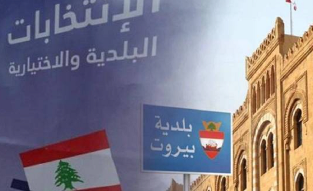 لبنان “الثنائي” رافعة لائحة «بيروت بتجمعنا»