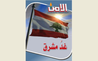 مجلة “الأمن”: خيار صحيح  لغد مشرق