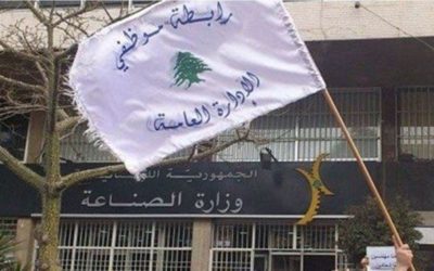 “تجمع موظفي الإدارة العامة”: التوقف عن العمل يومي الخميس والجمعة فقط الأسبوع الحالي