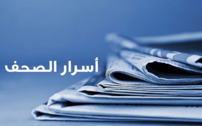 اسرار الصحف المحلية الصادرة يوم الجمعة في 8 آب 2025