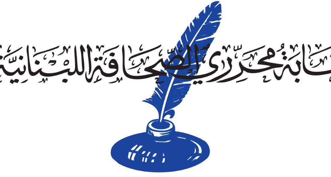 نقابة المحررين: لتحرك عالمي يحمي الصحافيين في غزة