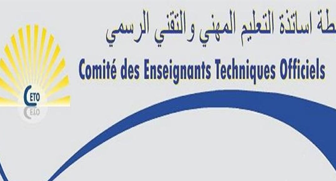 أساتذة المهني والتقني يعتصمون الثلثاء في ساحة رياض الصلح تزامنا مع انعقاد مجلس الوزراء