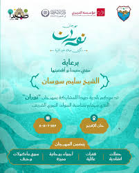 مهرجان “نوران” في صيدا ينطلق غدا