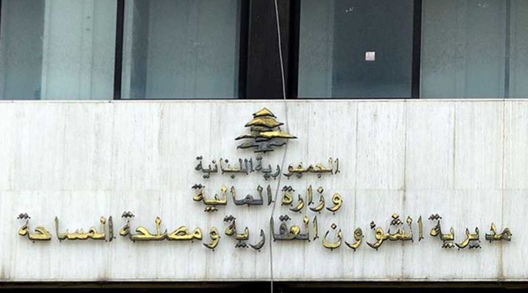 أمانات السجل العقاري ستفتح ابوابها أيام الثلثاء والأربعاء والخميس من كل أسبوع